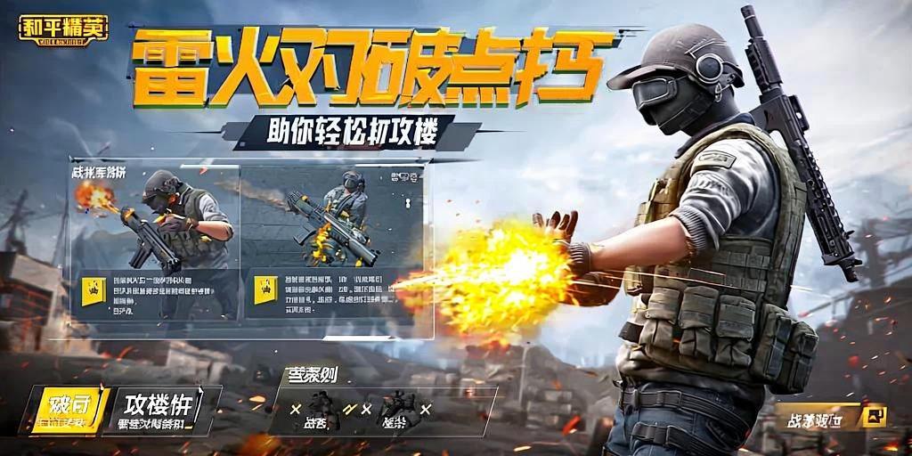 和平精英《天之蓝》辅助